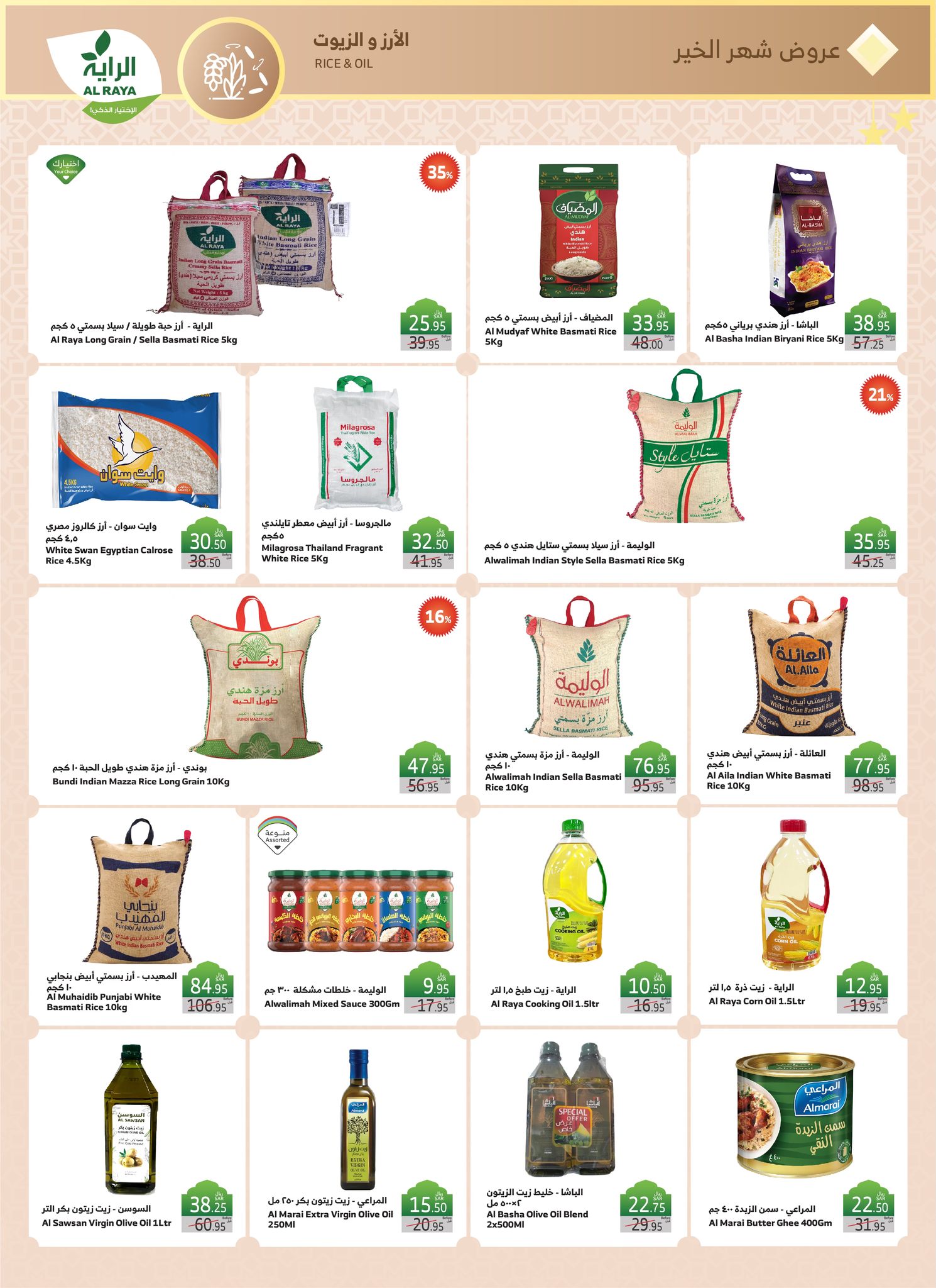 alraya offers from 29jan to 4feb 2025 عروض الراية من 29 يناير حتى 4 فبراير 2025 صفحة رقم 14